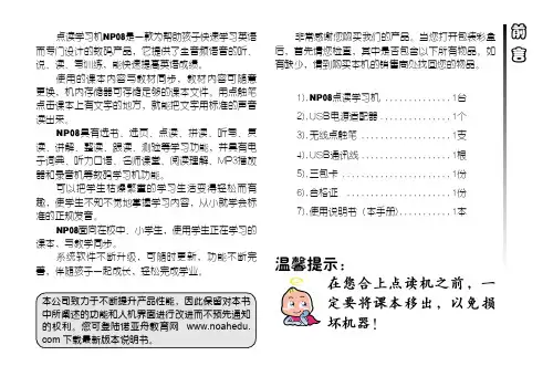 NP08 点读学习机 说明书