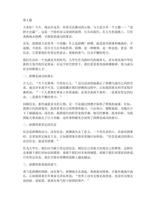 大学生演讲稿爱拼才会赢(3篇)