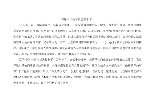 万年牢教学反思
