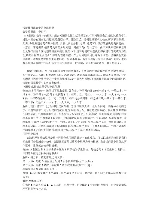 浅谈排列组合中的分组问题