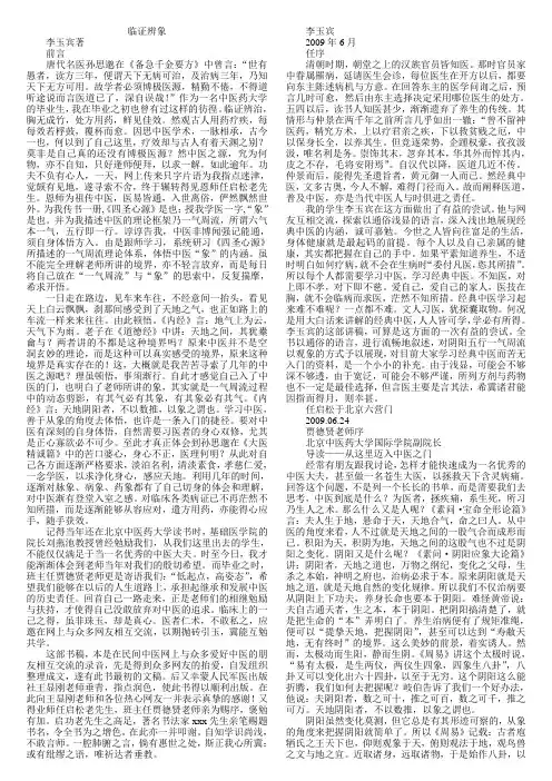 临证辨象