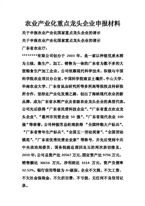 农业产业化重点龙头企业申报材料