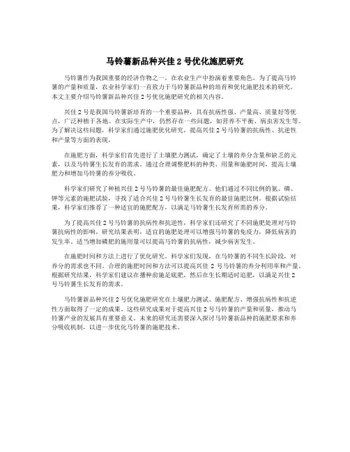 马铃薯新品种兴佳2号优化施肥研究