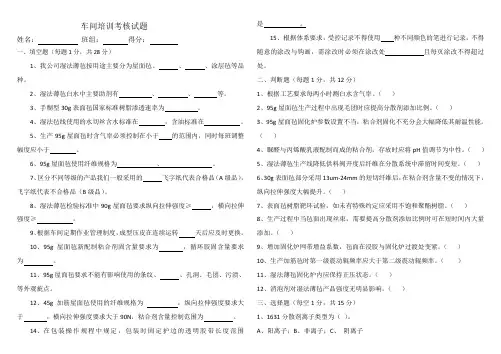 工艺培训测试题