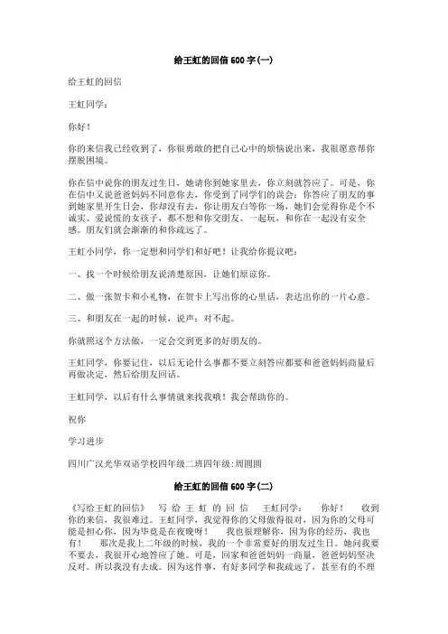 给王虹的回信600字