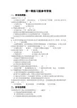 旅游政策与法规章节习题含答案(大学期末复习资料)