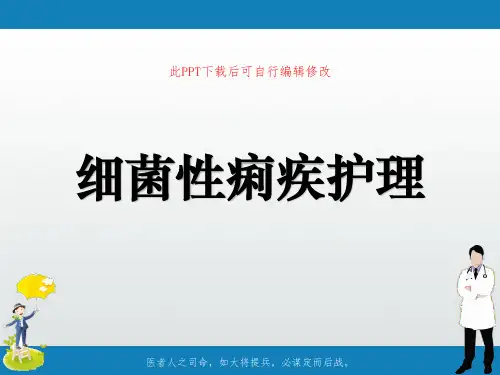 细菌性痢疾护理PPT课件【24页】