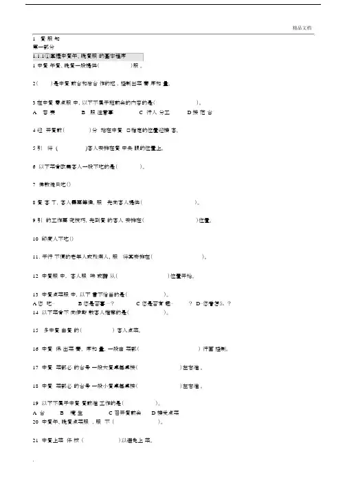 餐饮管理学习知识复习总结练练习习题及参考答案.doc