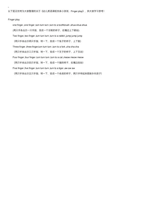 幼儿英语课前热身小游戏：Fingerplay