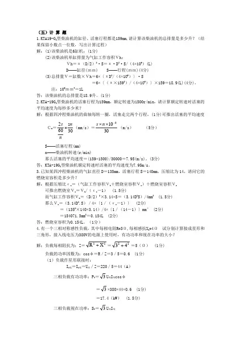 济南铁路局比武题库：综合题(校对版)