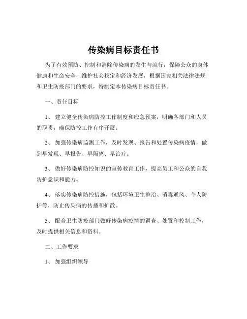 传染病目标责任书