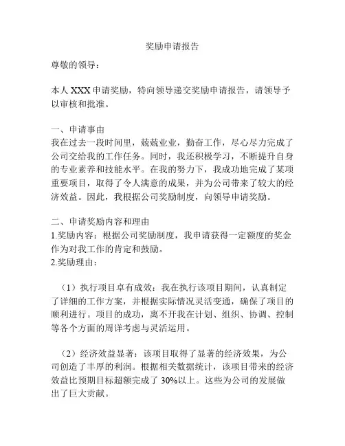 奖励申请报告
