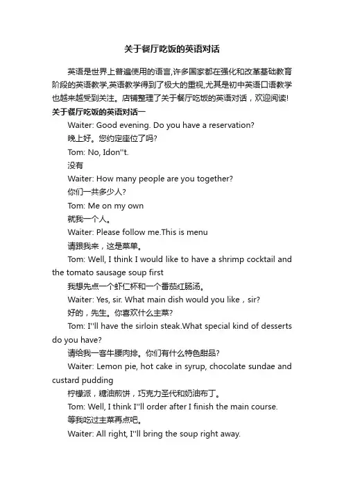 关于餐厅吃饭的英语对话