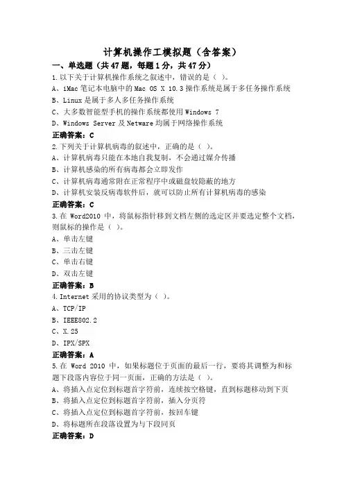 计算机操作工模拟题(含答案)