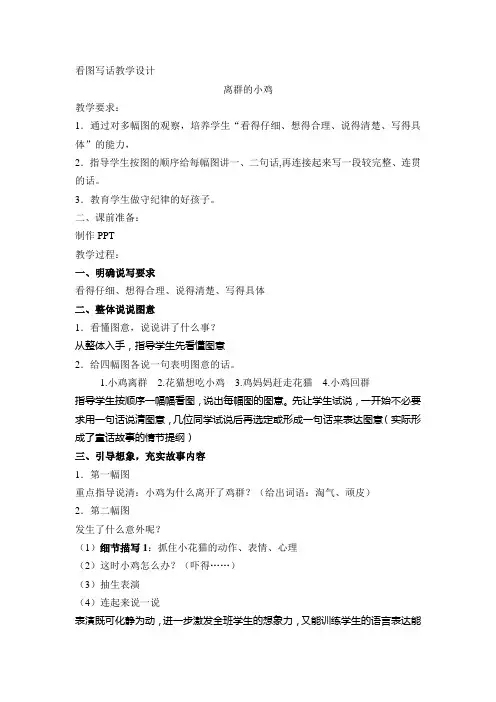 离群的小鸡——教案[1]