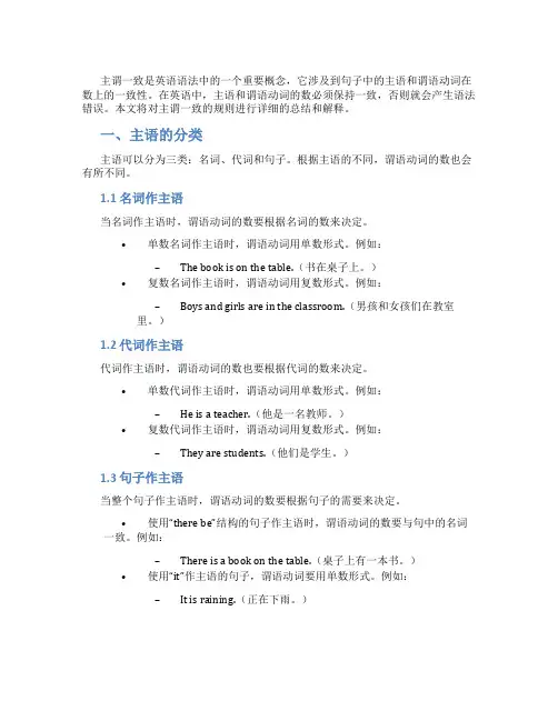 主谓一致语法总结
