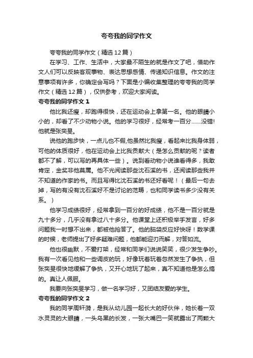 夸夸我的同学作文