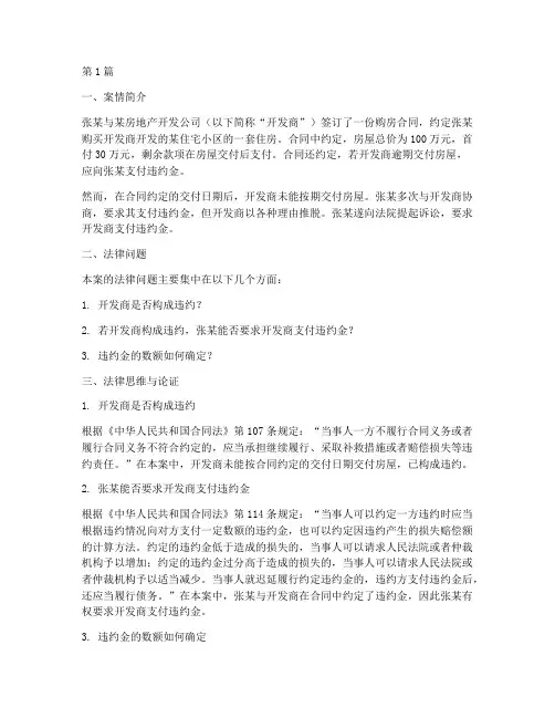 法律思维法律论证案例分析(3篇)