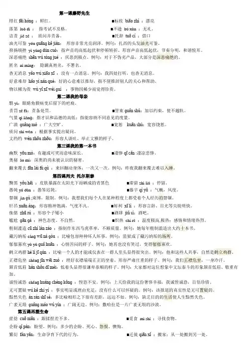 人教版八年级下册语文生字词_拼音__解释_-_副本