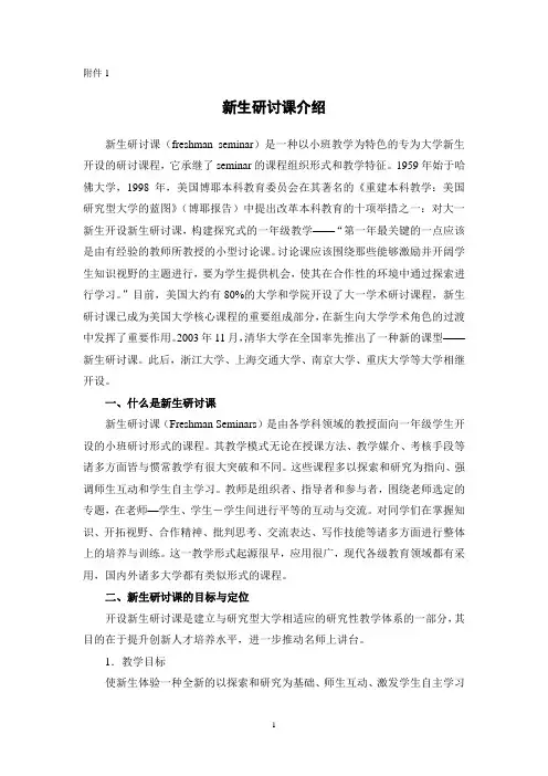 新生研讨课介绍