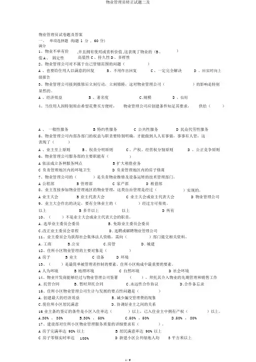 物业管理员转正试题二及