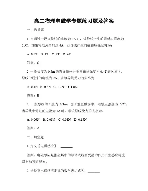 高二物理电磁学专题练习题及答案