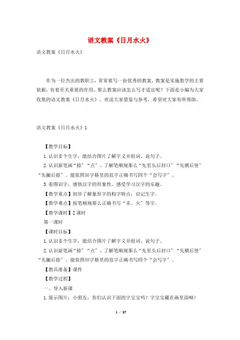 语文教案《日月水火》