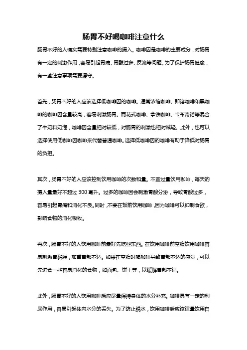 肠胃不好喝咖啡注意什么