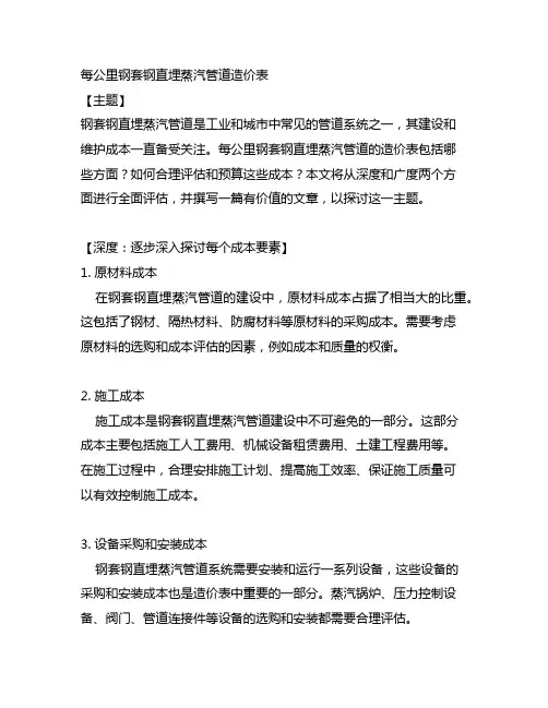 每公里钢套钢直埋蒸汽管道造价表