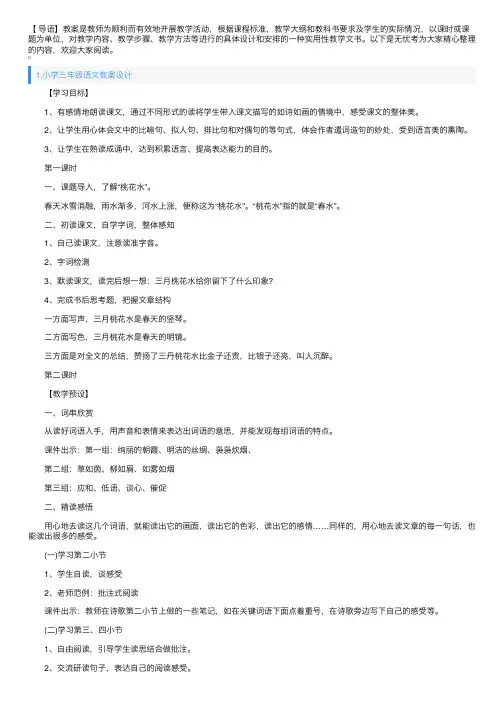 小学三年级语文教案设计（5篇）