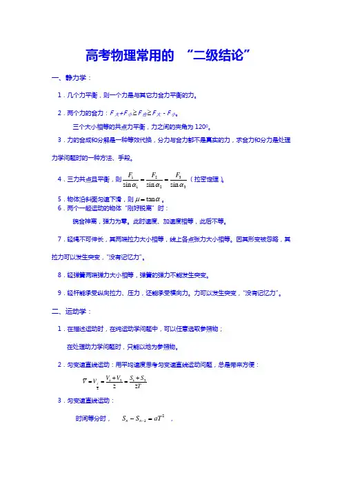 高等考试物理常用的“二级结论”