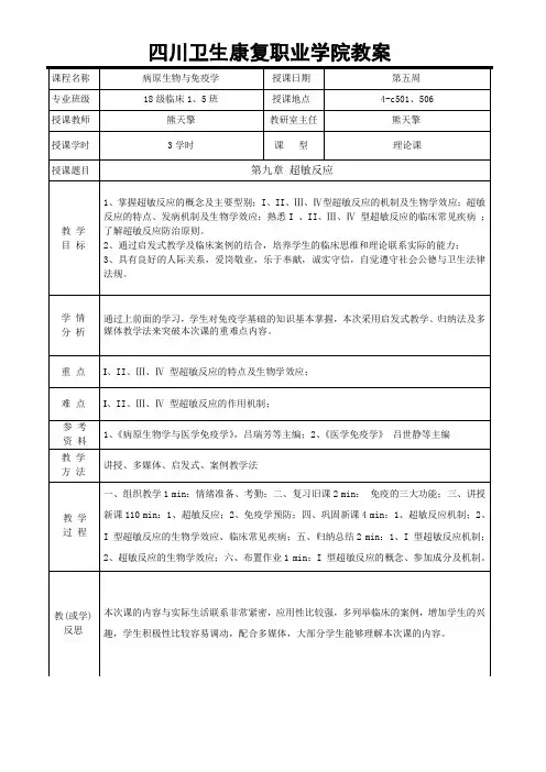 5.第九章+超敏反应