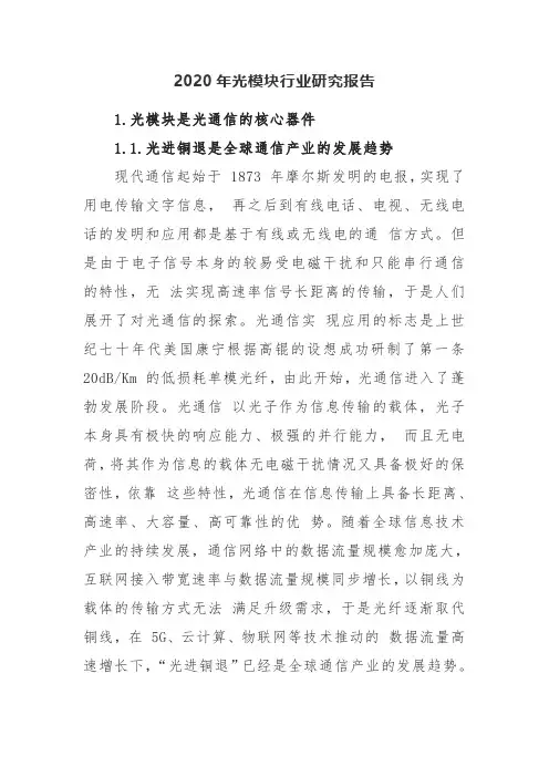 2020年光模块行业研究报告