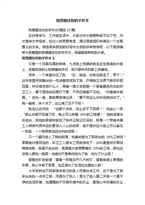 我想握住你的手作文