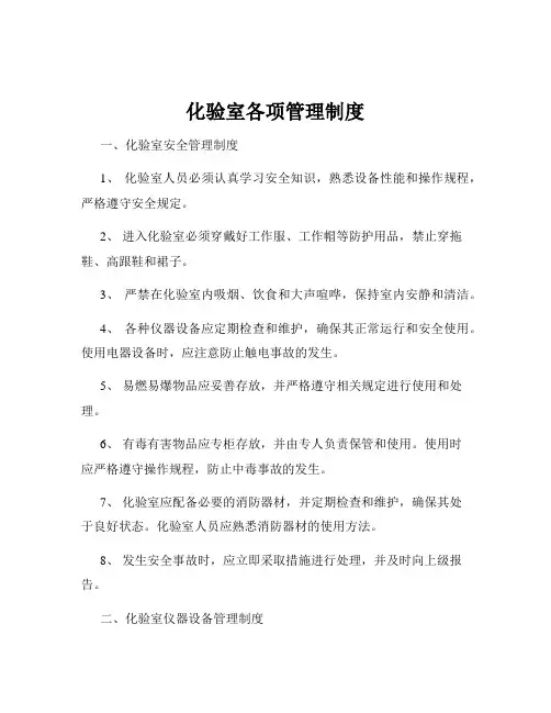 化验室各项管理制度
