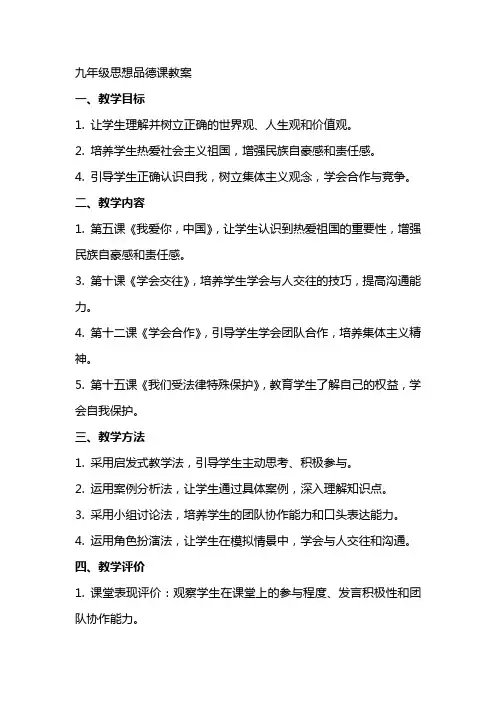 九年级思想品德课教案