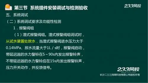 28-黄明峰-2017消防工程师-消防安全技术综合能力-精-第三篇-2(液晶屏2017.5.8) - 副本 (4)