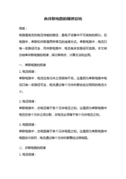 串并联电路的规律总结