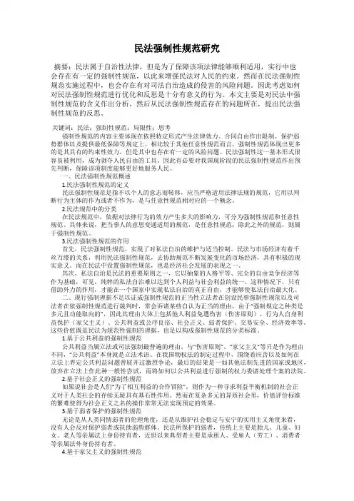 民法强制性规范研究