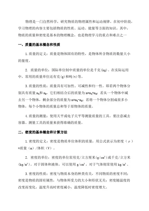 新八年级物理质量与密度知识点详解总结
