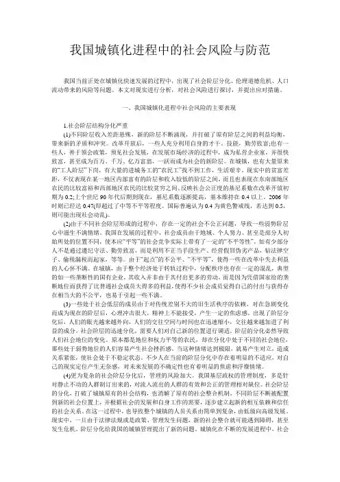 我国城镇化进程中的社会风险与防范