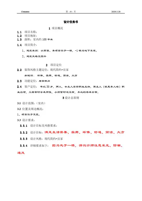 家庭室内设计任务书