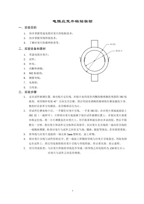 电阻应变片粘贴实验报告_2