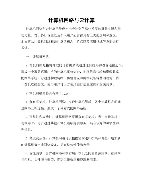 计算机网络与云计算