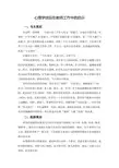 整理：心理学效应在教师工作中的启示