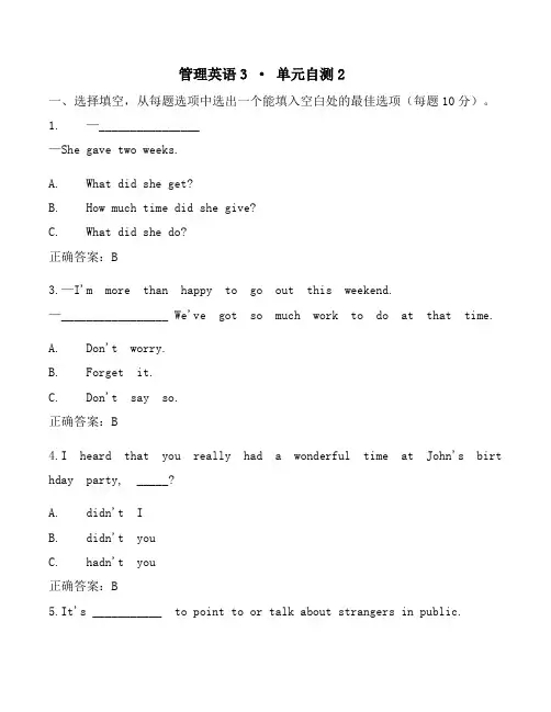2022《管理英语3》单元自测2试题答案