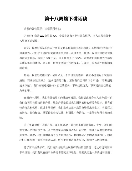 第十八周旗下讲话稿