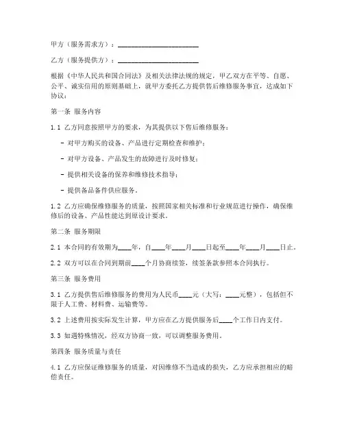 售后维修服务承包合同模板