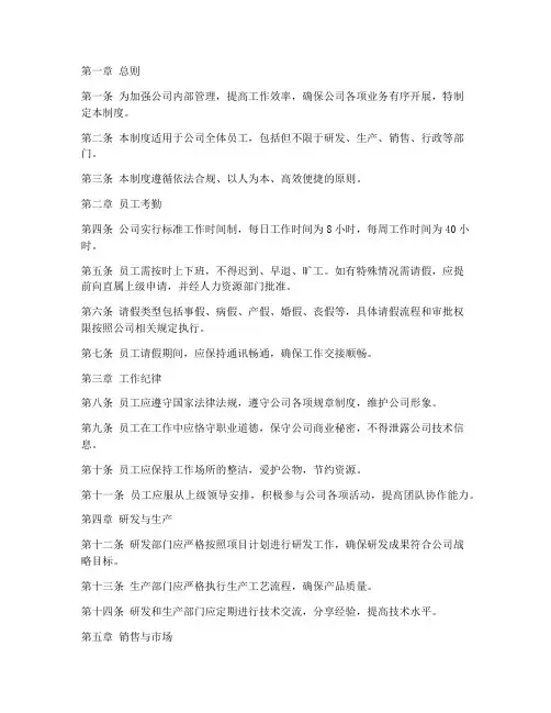 生物科技公司日常管理制度
