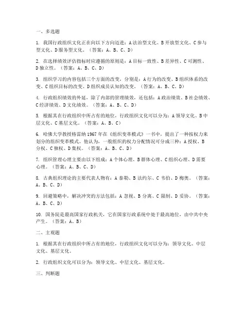 国开行政管理专科行政组织学形考任务答案
